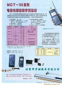 便携式钢水 铁水 铝液 铜液测温仪mct 100系列图片 高清图 细节图 北京市宇时技术开发公司 捷配仪器仪表网